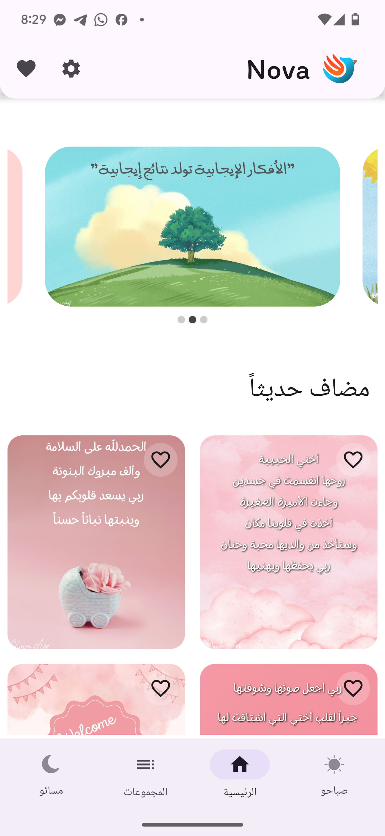 Nova screenshot showing grouped greeting categories and visual cards